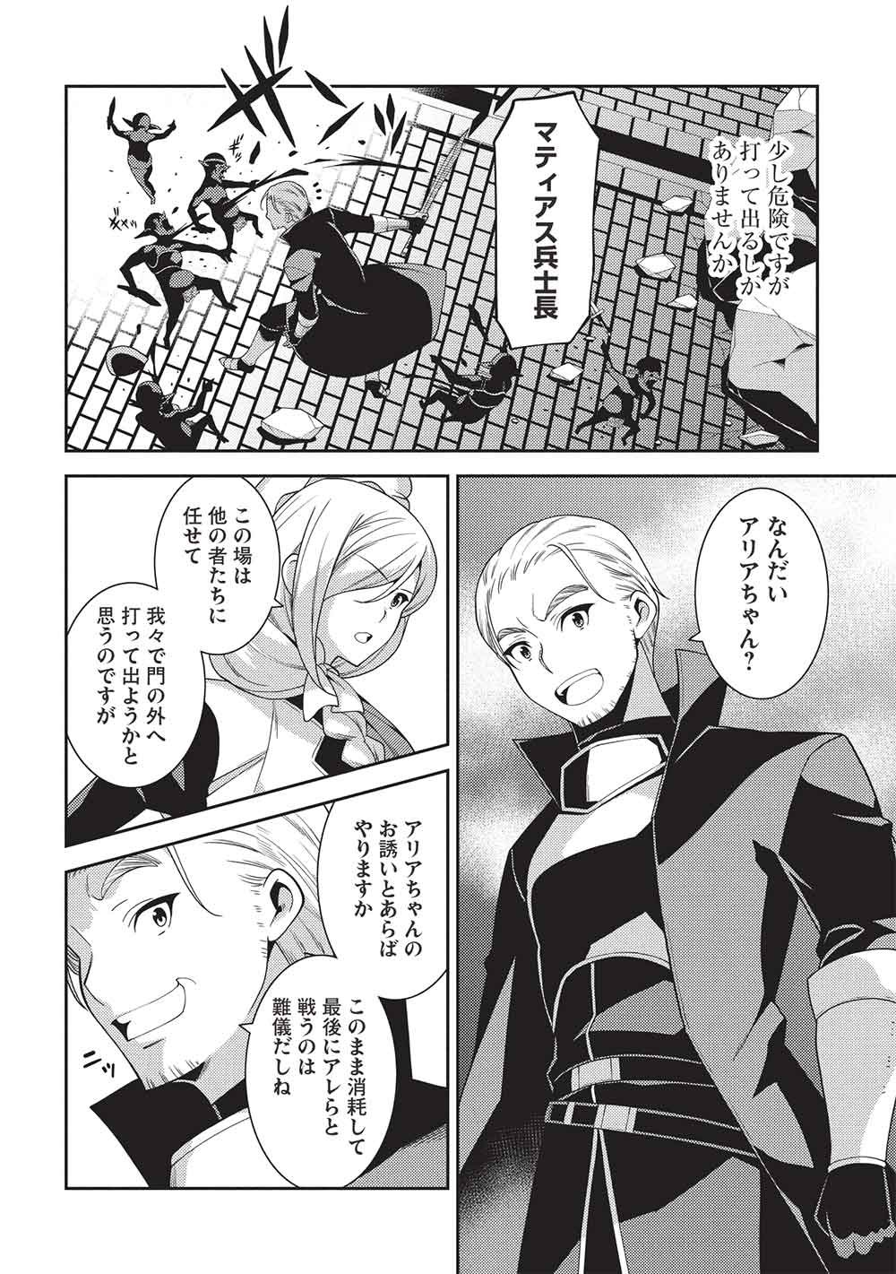 Seirei Gensouki - Konna Sekai de Deaeta Kimi ni (MINAZUKI Futago) - Chapter 67 - Page 2