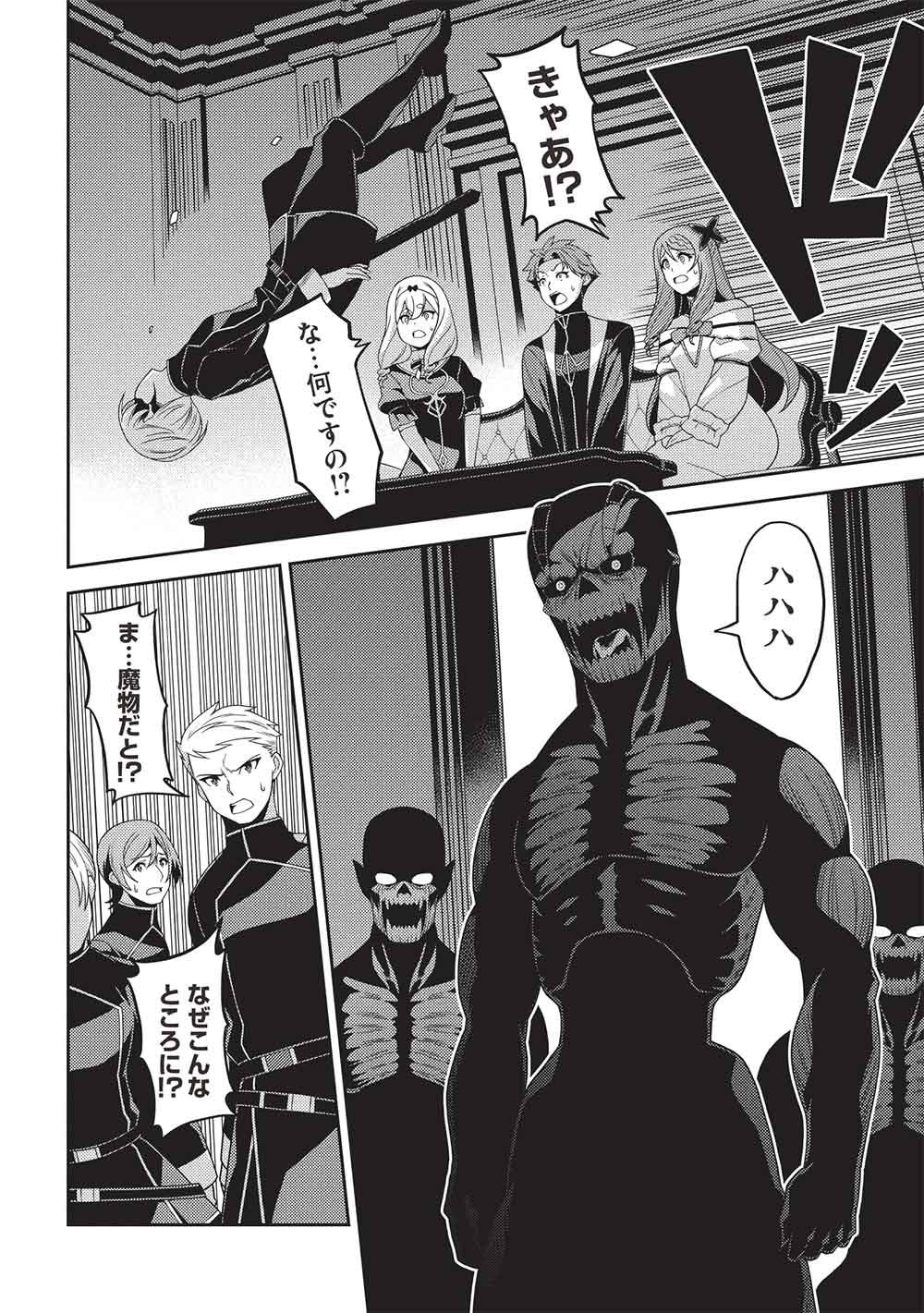 Seirei Gensouki - Konna Sekai de Deaeta Kimi ni (MINAZUKI Futago) - Chapter 67 - Page 20