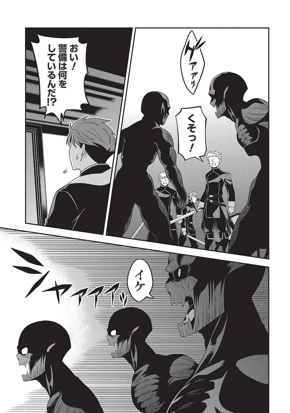 Seirei Gensouki - Konna Sekai de Deaeta Kimi ni (MINAZUKI Futago) - Chapter 67 - Page 21