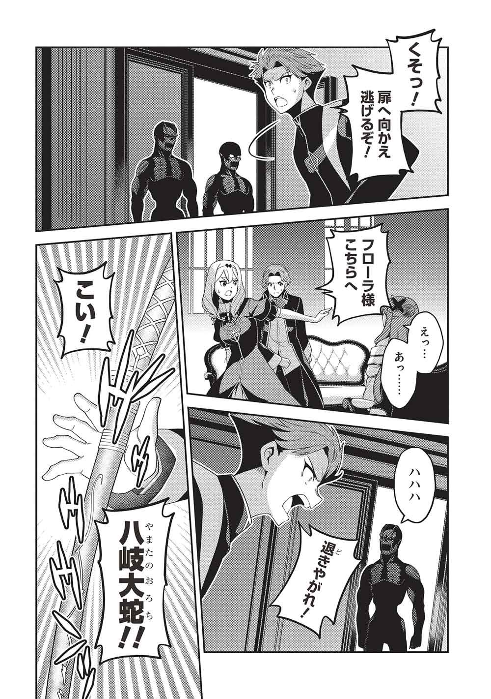 Seirei Gensouki - Konna Sekai de Deaeta Kimi ni (MINAZUKI Futago) - Chapter 67 - Page 22