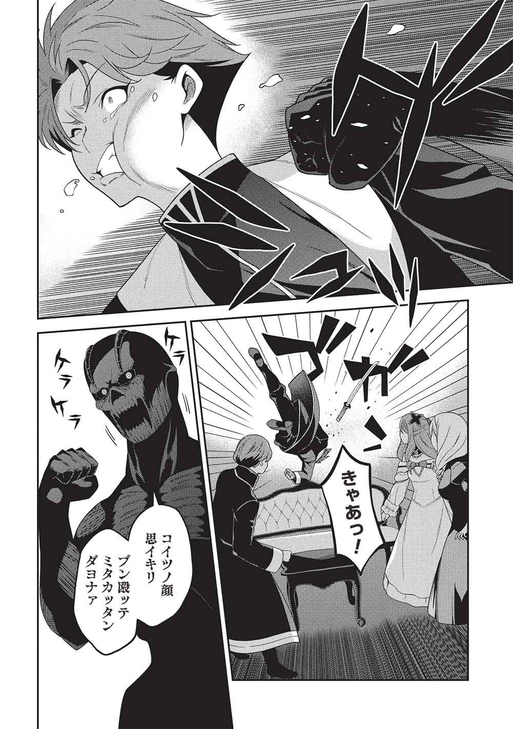 Seirei Gensouki - Konna Sekai de Deaeta Kimi ni (MINAZUKI Futago) - Chapter 67 - Page 24