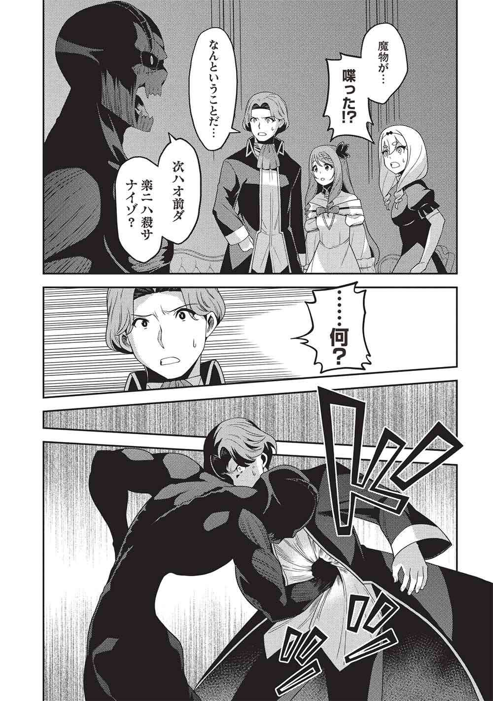 Seirei Gensouki - Konna Sekai de Deaeta Kimi ni (MINAZUKI Futago) - Chapter 67 - Page 25