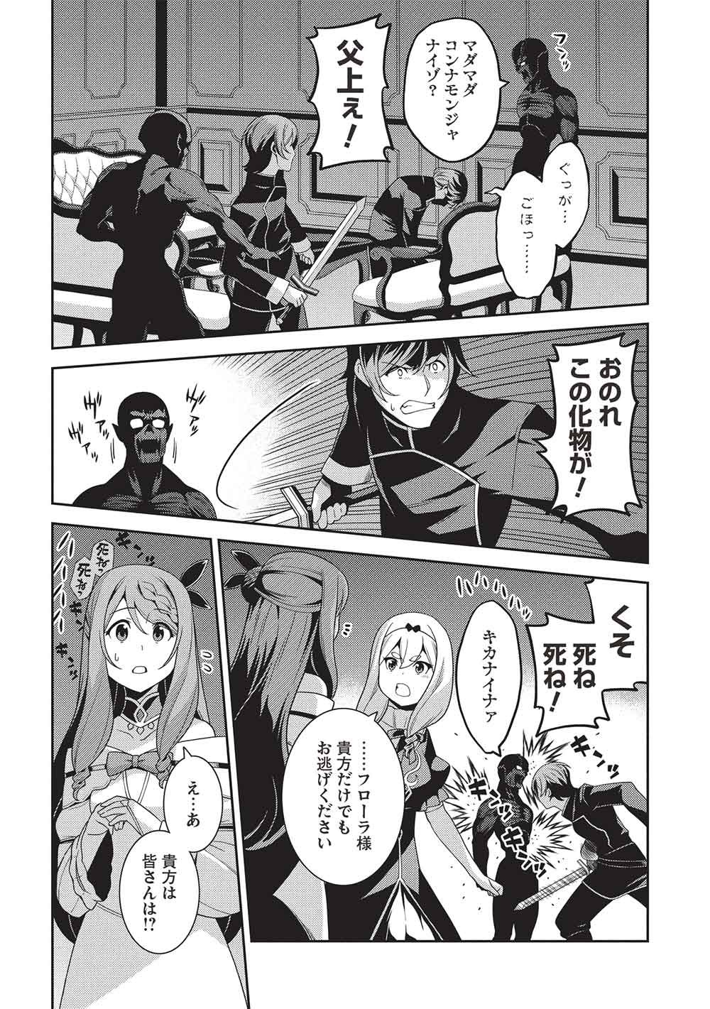 Seirei Gensouki - Konna Sekai de Deaeta Kimi ni (MINAZUKI Futago) - Chapter 67 - Page 26