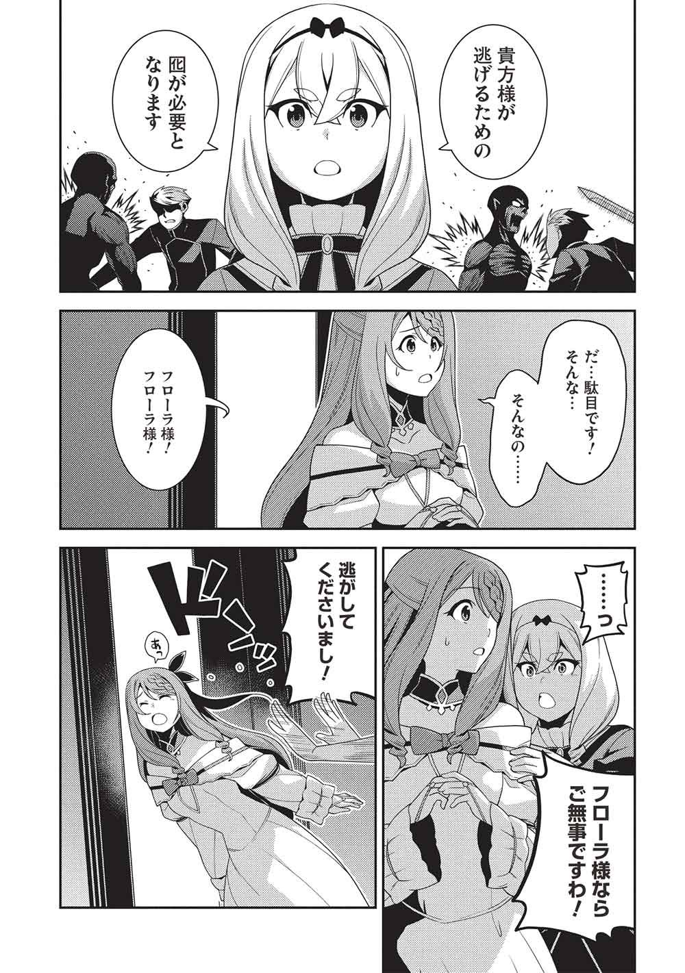 Seirei Gensouki - Konna Sekai de Deaeta Kimi ni (MINAZUKI Futago) - Chapter 67 - Page 27