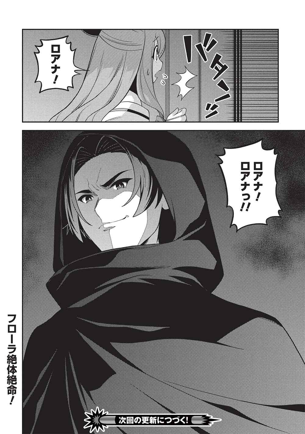 Seirei Gensouki - Konna Sekai de Deaeta Kimi ni (MINAZUKI Futago) - Chapter 67 - Page 28