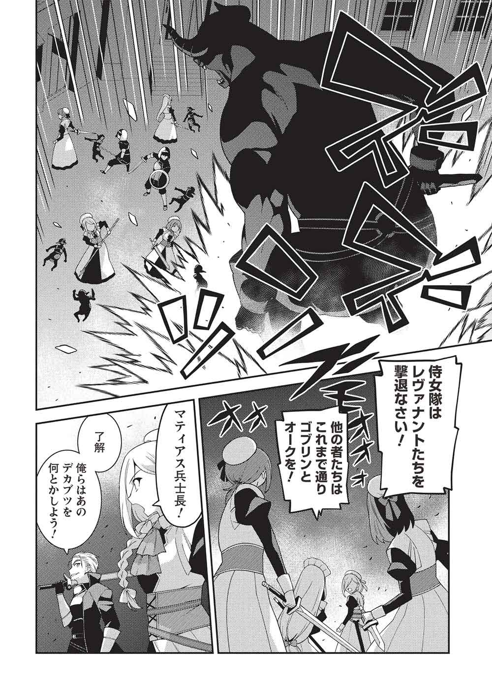 Seirei Gensouki - Konna Sekai de Deaeta Kimi ni (MINAZUKI Futago) - Chapter 67 - Page 4