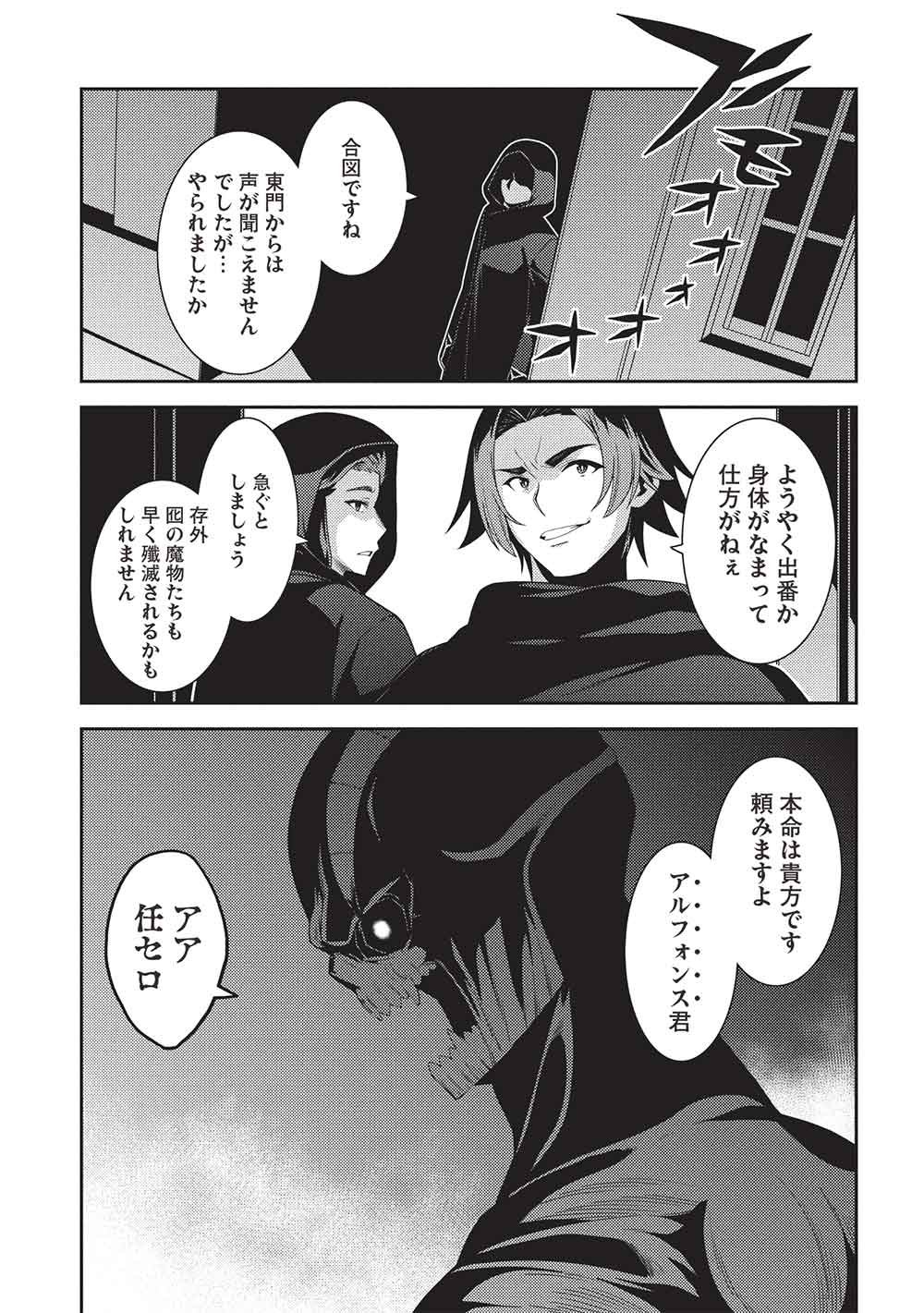 Seirei Gensouki - Konna Sekai de Deaeta Kimi ni (MINAZUKI Futago) - Chapter 67 - Page 5