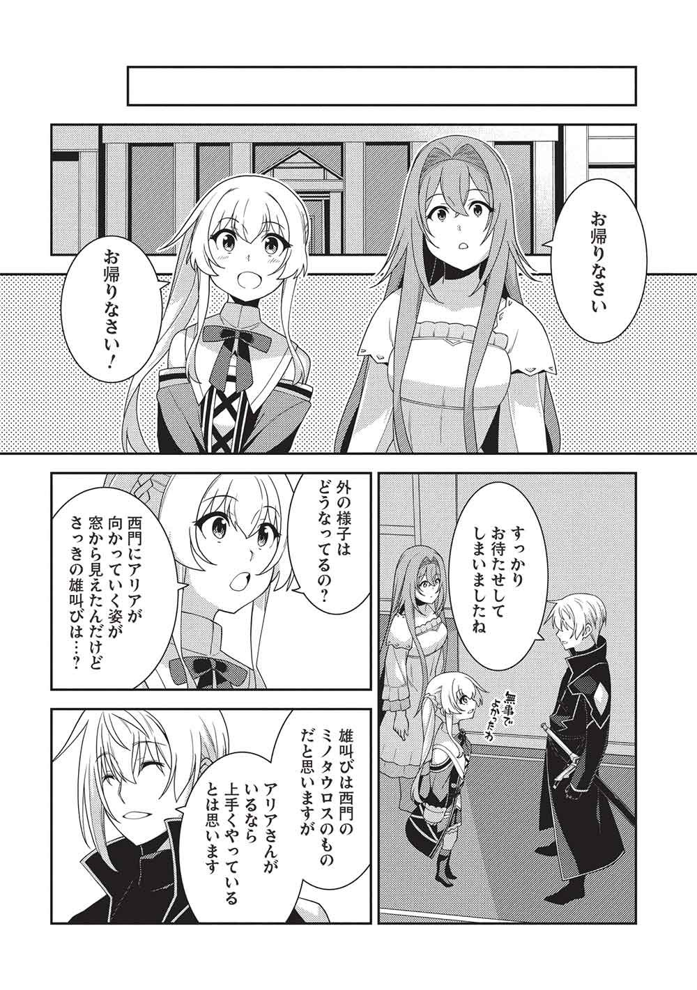 Seirei Gensouki - Konna Sekai de Deaeta Kimi ni (MINAZUKI Futago) - Chapter 67 - Page 6