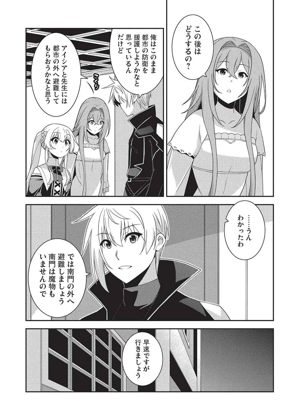 Seirei Gensouki - Konna Sekai de Deaeta Kimi ni (MINAZUKI Futago) - Chapter 67 - Page 7