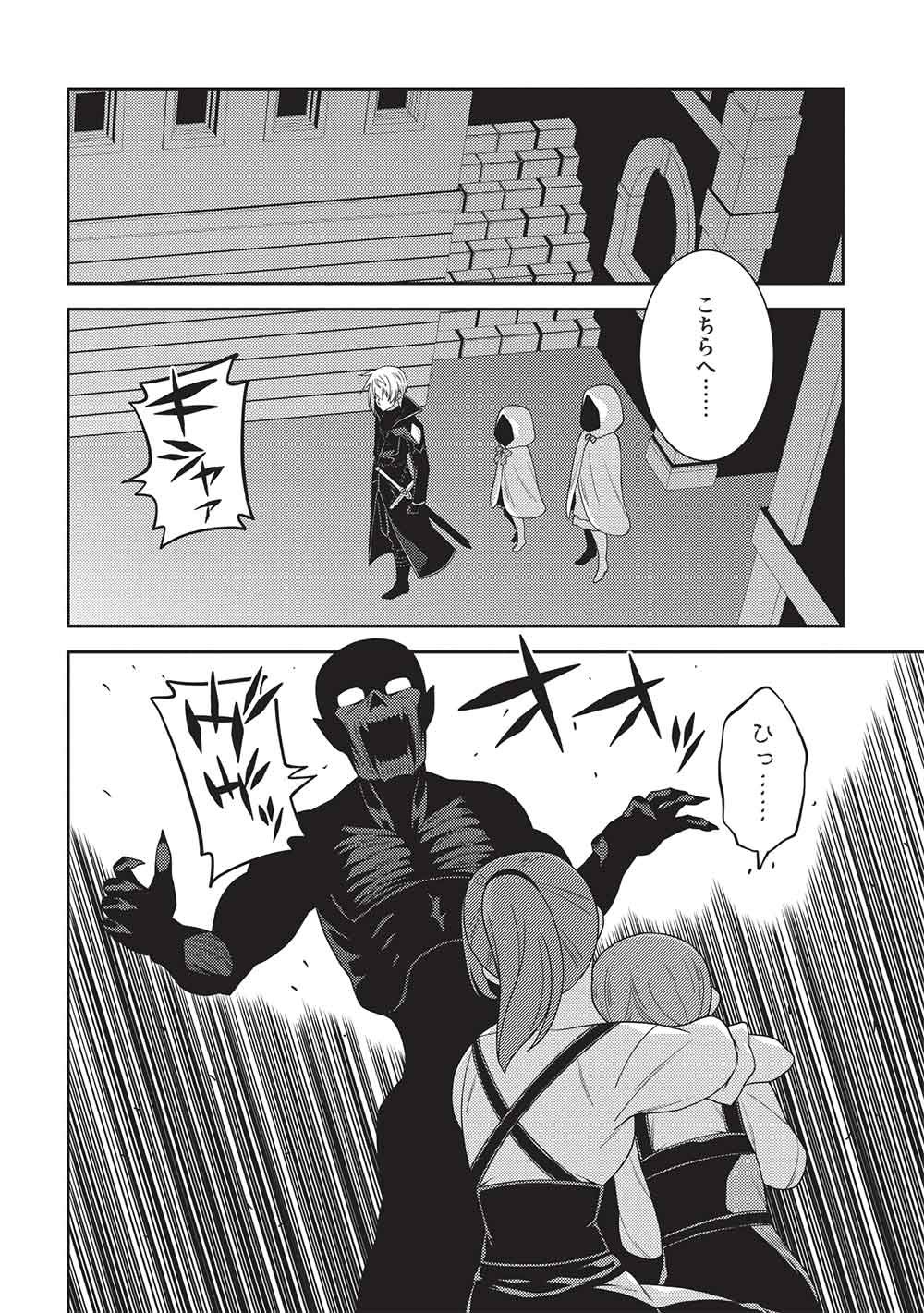 Seirei Gensouki - Konna Sekai de Deaeta Kimi ni (MINAZUKI Futago) - Chapter 67 - Page 8