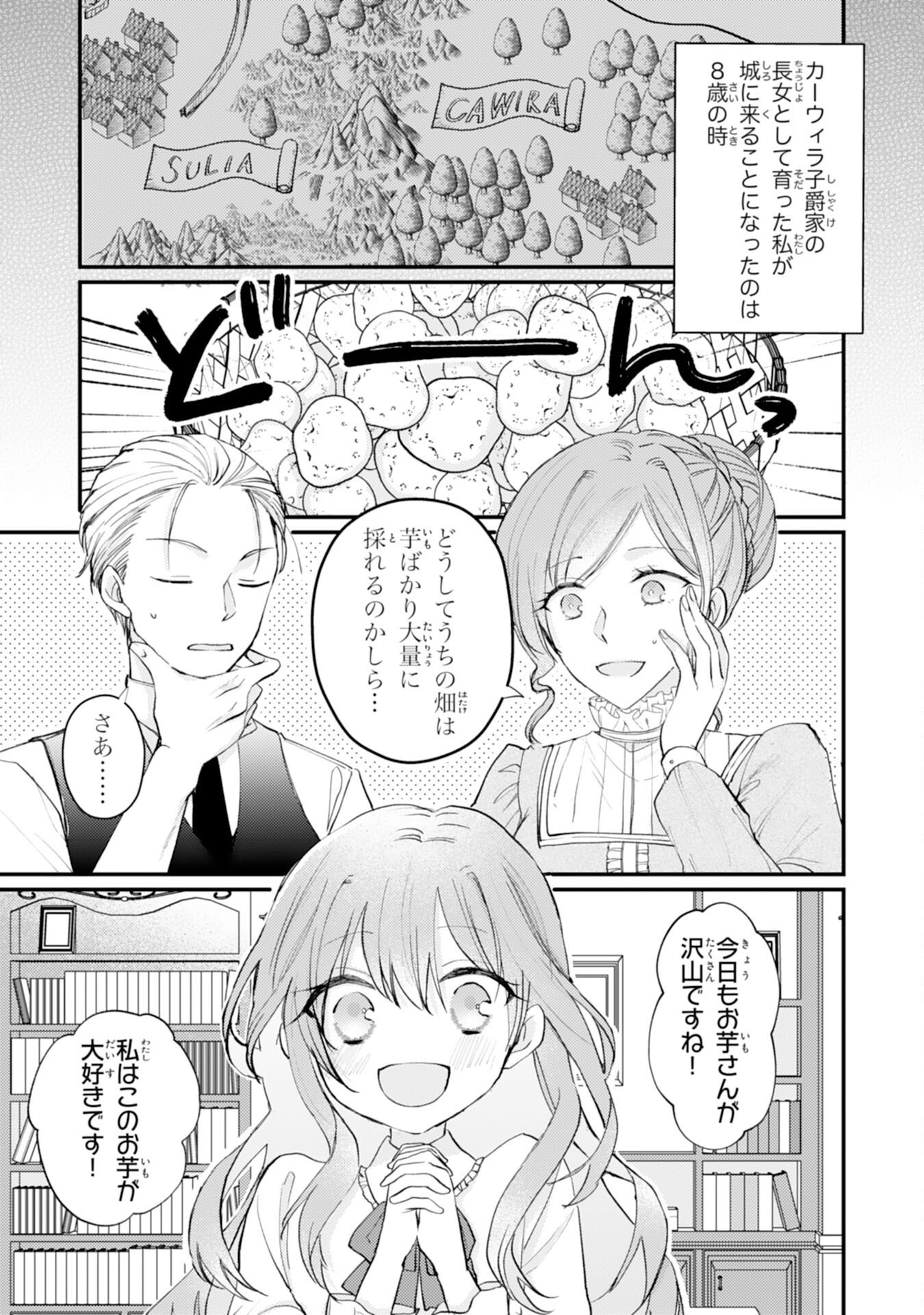 Seirei ni Aisaresugita Harapeko Seijo, Tsuihousareta kedo Ringoku wo Taishi ni Dekiai Sarete Shiawase Ippai desu - Chapter 1 - Page 10