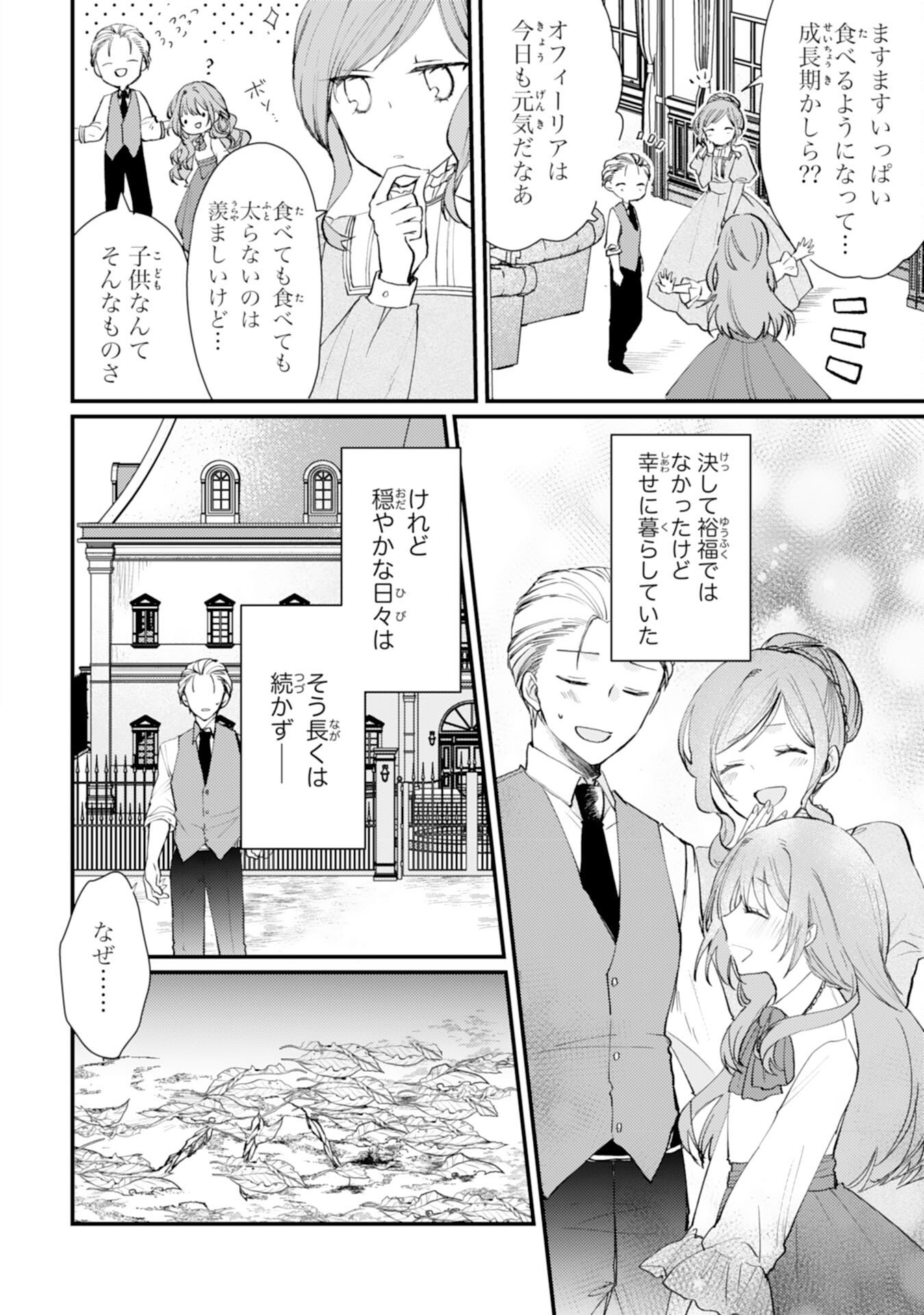 Seirei ni Aisaresugita Harapeko Seijo, Tsuihousareta kedo Ringoku wo Taishi ni Dekiai Sarete Shiawase Ippai desu - Chapter 1 - Page 11