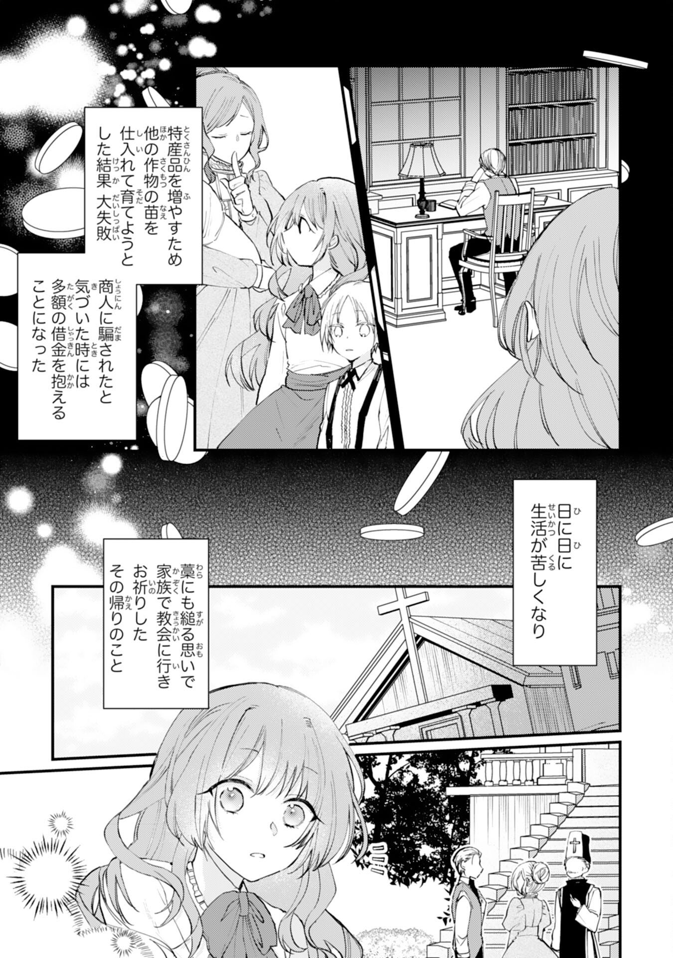 Seirei ni Aisaresugita Harapeko Seijo, Tsuihousareta kedo Ringoku wo Taishi ni Dekiai Sarete Shiawase Ippai desu - Chapter 1 - Page 12