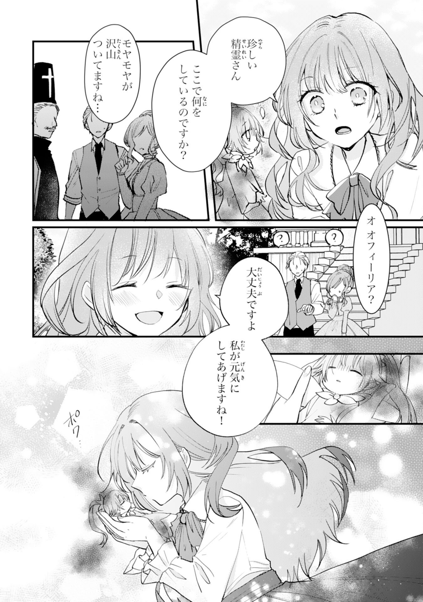 Seirei ni Aisaresugita Harapeko Seijo, Tsuihousareta kedo Ringoku wo Taishi ni Dekiai Sarete Shiawase Ippai desu - Chapter 1 - Page 13