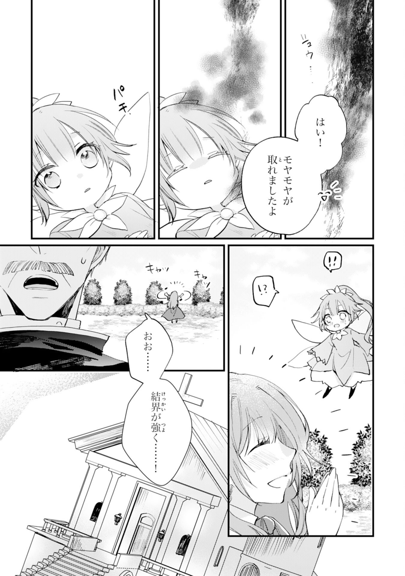 Seirei ni Aisaresugita Harapeko Seijo, Tsuihousareta kedo Ringoku wo Taishi ni Dekiai Sarete Shiawase Ippai desu - Chapter 1 - Page 14