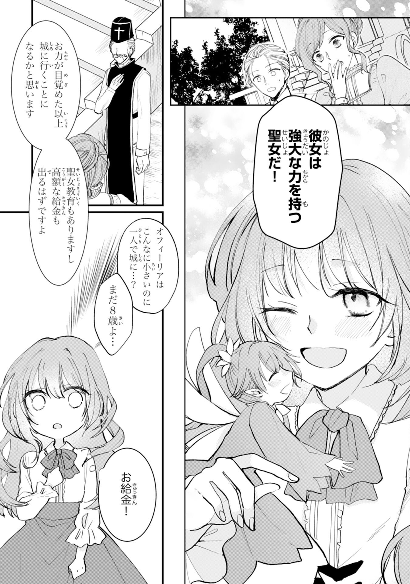 Seirei ni Aisaresugita Harapeko Seijo, Tsuihousareta kedo Ringoku wo Taishi ni Dekiai Sarete Shiawase Ippai desu - Chapter 1 - Page 15