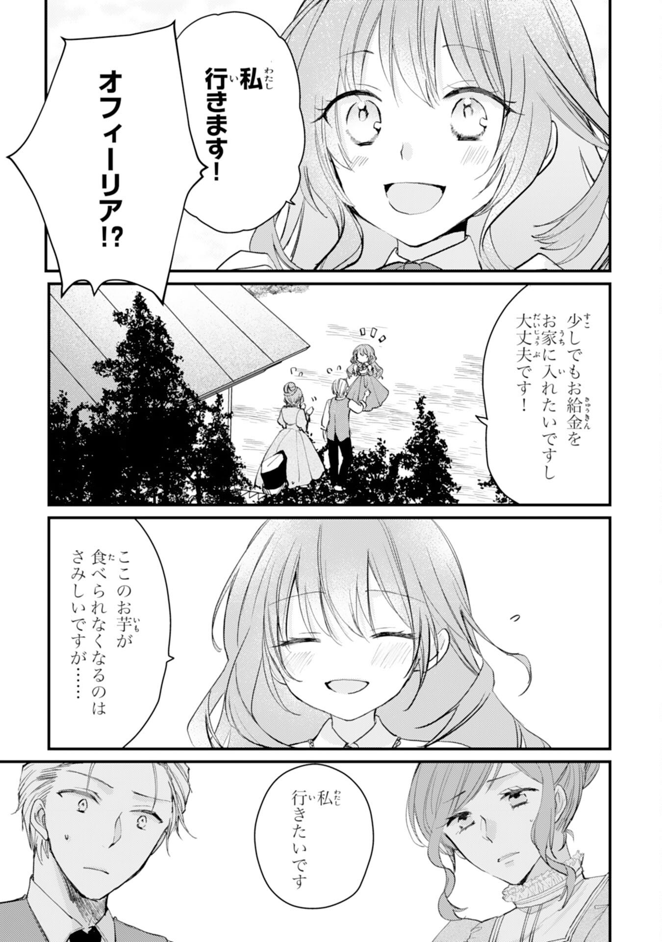 Seirei ni Aisaresugita Harapeko Seijo, Tsuihousareta kedo Ringoku wo Taishi ni Dekiai Sarete Shiawase Ippai desu - Chapter 1 - Page 16