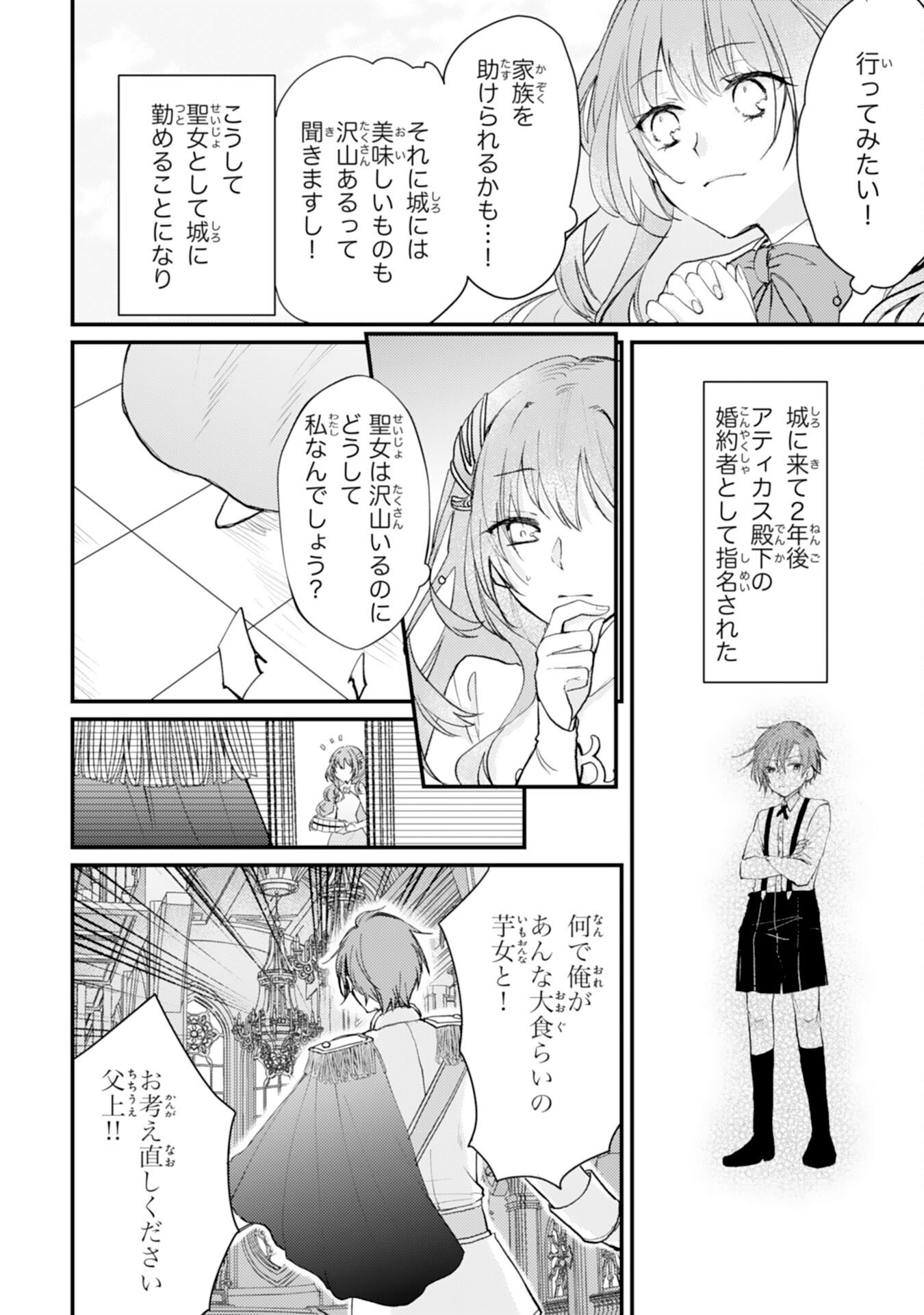 Seirei ni Aisaresugita Harapeko Seijo, Tsuihousareta kedo Ringoku wo Taishi ni Dekiai Sarete Shiawase Ippai desu - Chapter 1 - Page 17