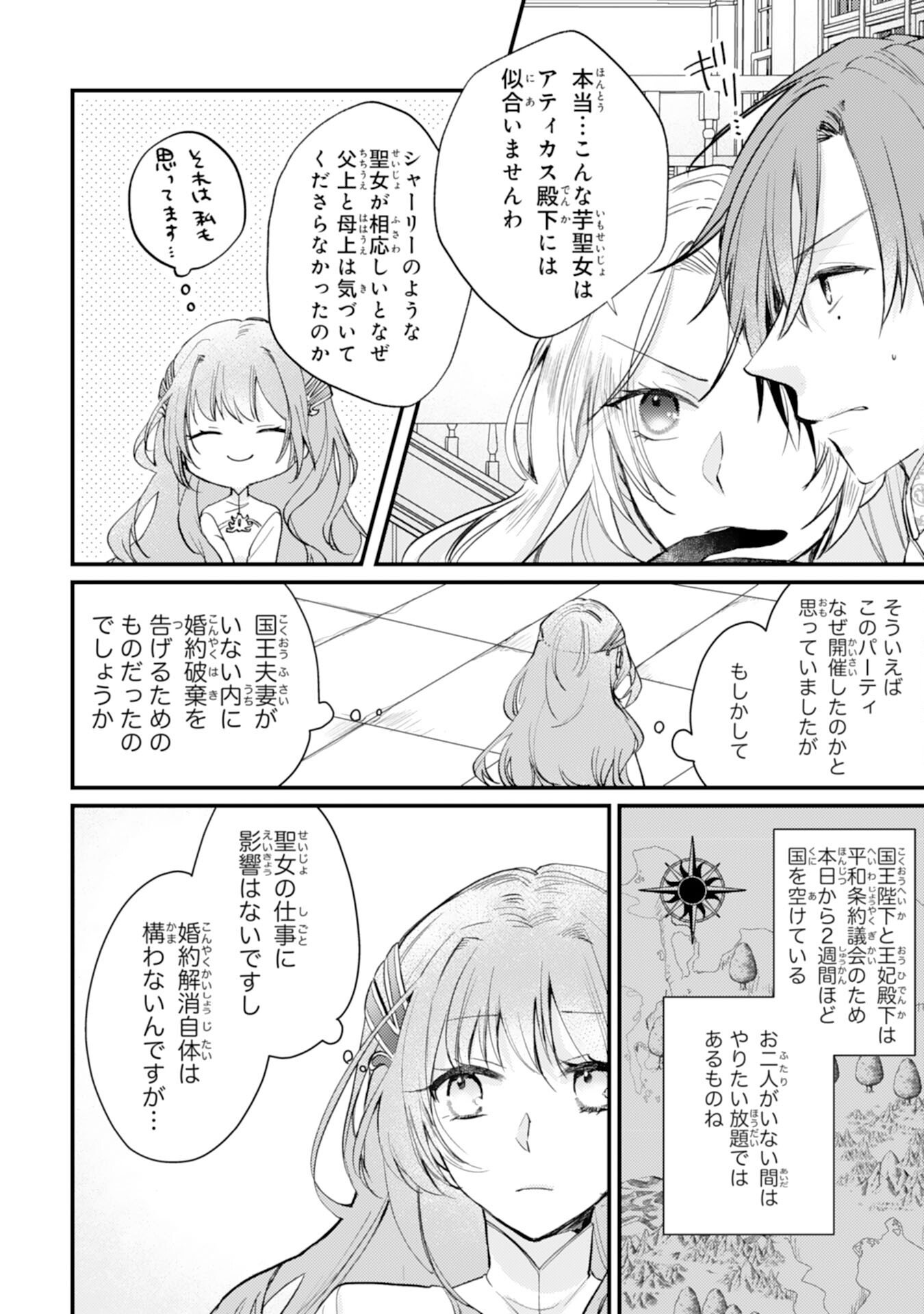 Seirei ni Aisaresugita Harapeko Seijo, Tsuihousareta kedo Ringoku wo Taishi ni Dekiai Sarete Shiawase Ippai desu - Chapter 1 - Page 19