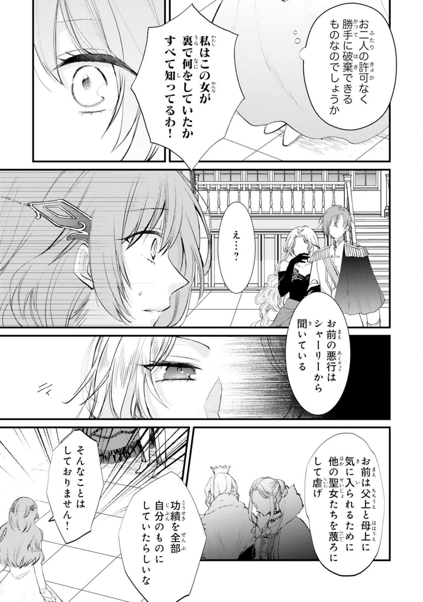 Seirei ni Aisaresugita Harapeko Seijo, Tsuihousareta kedo Ringoku wo Taishi ni Dekiai Sarete Shiawase Ippai desu - Chapter 1 - Page 20