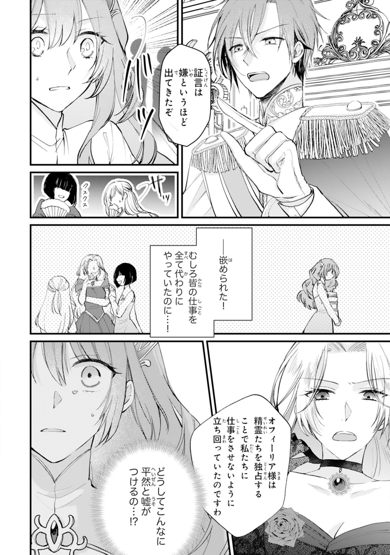 Seirei ni Aisaresugita Harapeko Seijo, Tsuihousareta kedo Ringoku wo Taishi ni Dekiai Sarete Shiawase Ippai desu - Chapter 1 - Page 21