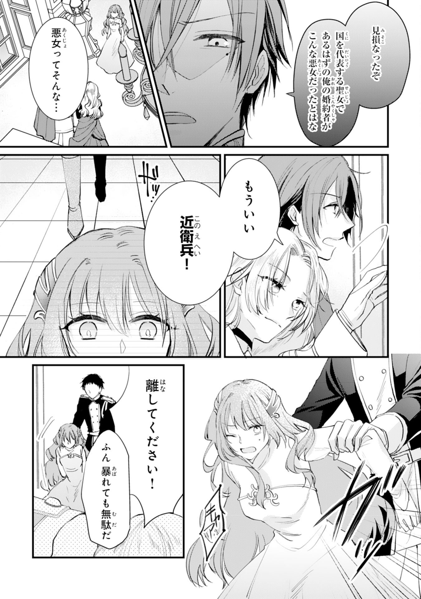 Seirei ni Aisaresugita Harapeko Seijo, Tsuihousareta kedo Ringoku wo Taishi ni Dekiai Sarete Shiawase Ippai desu - Chapter 1 - Page 22