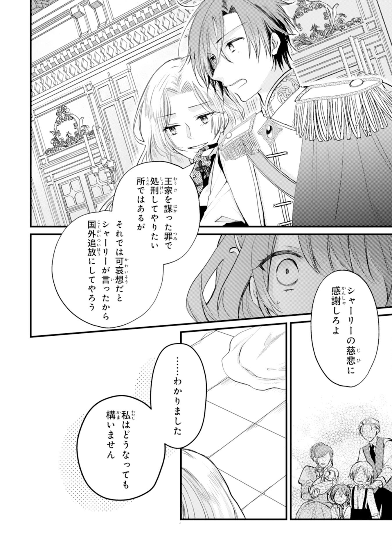 Seirei ni Aisaresugita Harapeko Seijo, Tsuihousareta kedo Ringoku wo Taishi ni Dekiai Sarete Shiawase Ippai desu - Chapter 1 - Page 23