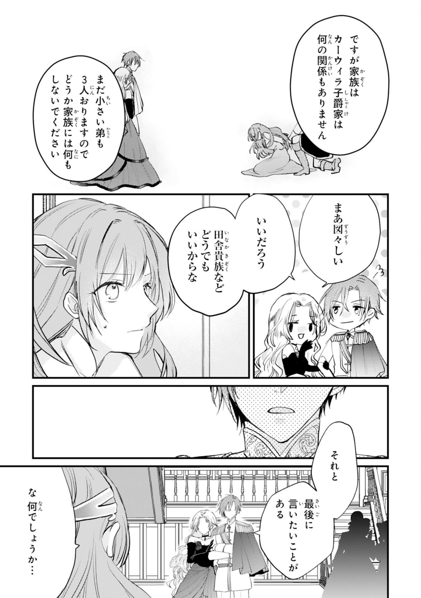Seirei ni Aisaresugita Harapeko Seijo, Tsuihousareta kedo Ringoku wo Taishi ni Dekiai Sarete Shiawase Ippai desu - Chapter 1 - Page 24