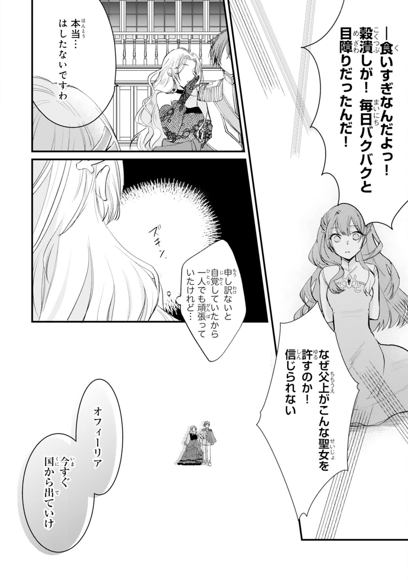 Seirei ni Aisaresugita Harapeko Seijo, Tsuihousareta kedo Ringoku wo Taishi ni Dekiai Sarete Shiawase Ippai desu - Chapter 1 - Page 25