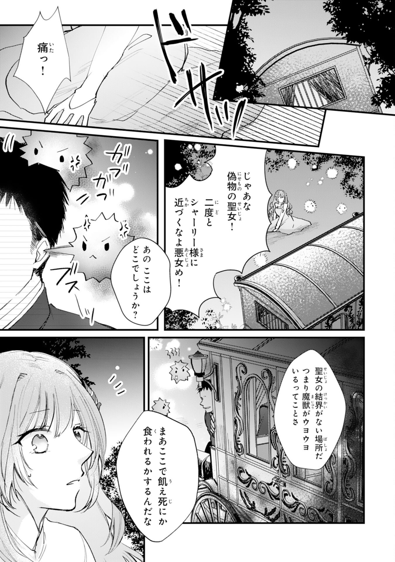 Seirei ni Aisaresugita Harapeko Seijo, Tsuihousareta kedo Ringoku wo Taishi ni Dekiai Sarete Shiawase Ippai desu - Chapter 1 - Page 26