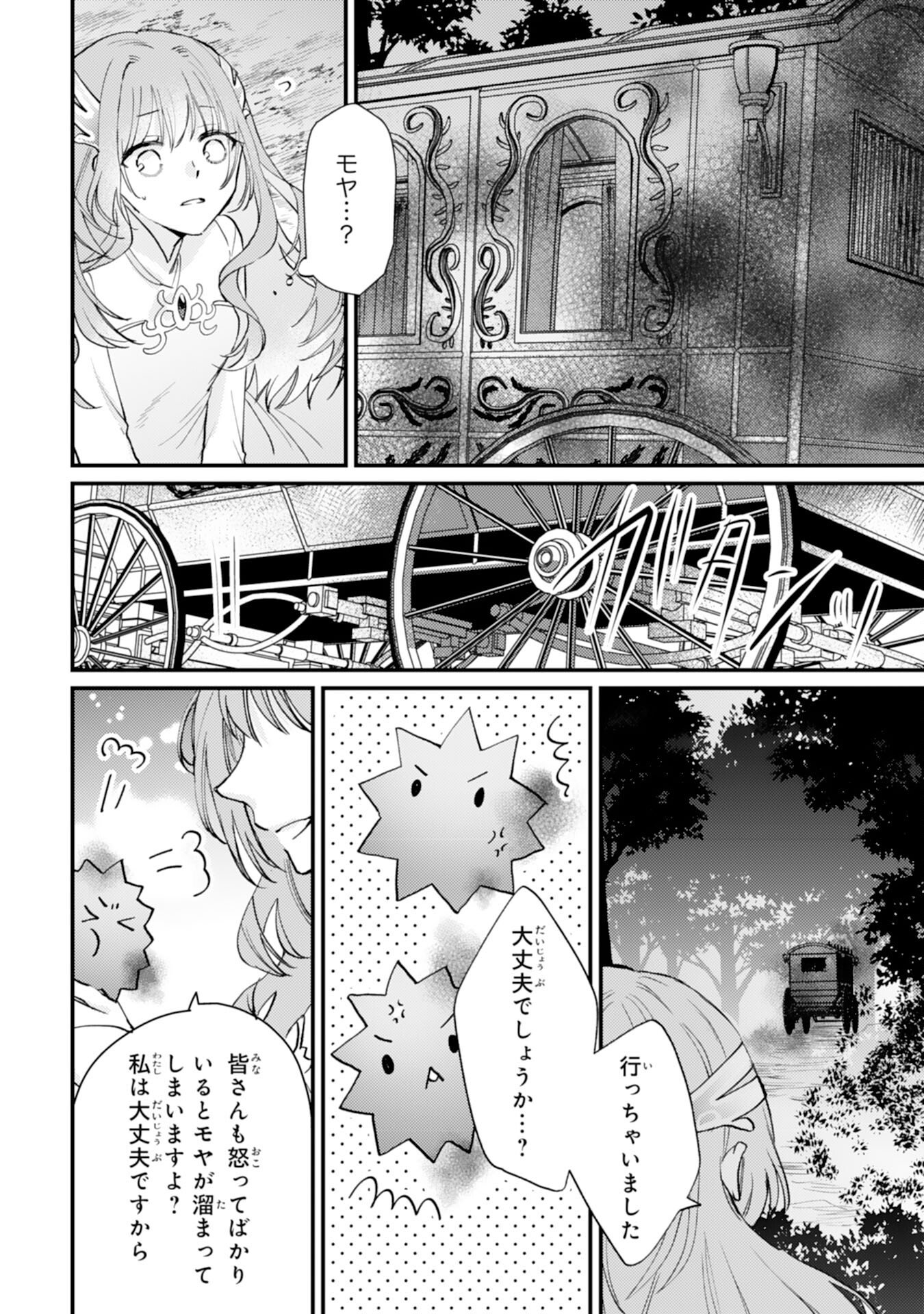 Seirei ni Aisaresugita Harapeko Seijo, Tsuihousareta kedo Ringoku wo Taishi ni Dekiai Sarete Shiawase Ippai desu - Chapter 1 - Page 27