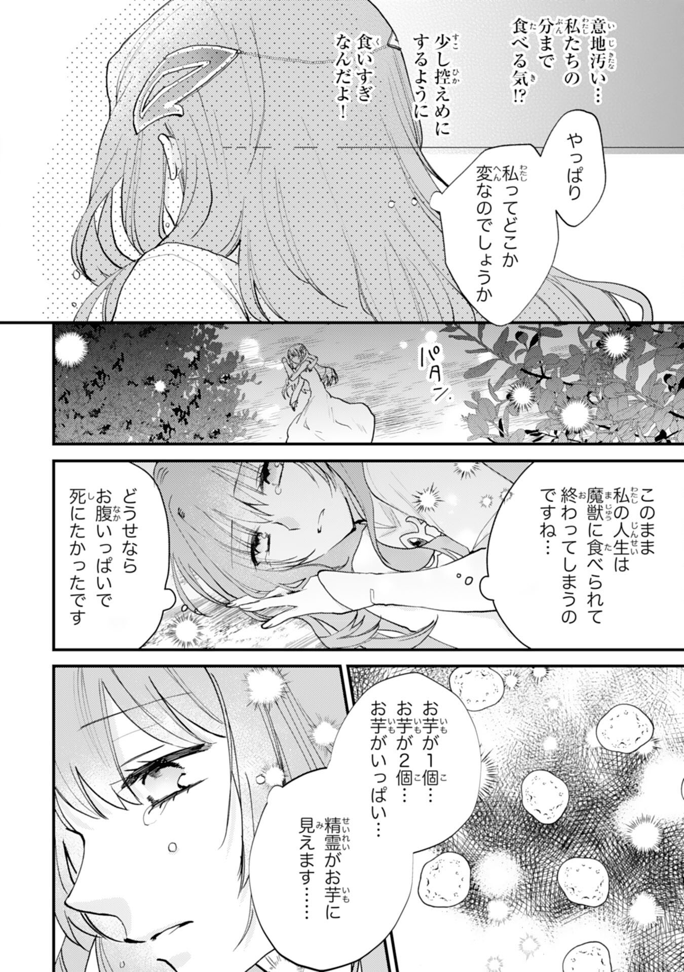 Seirei ni Aisaresugita Harapeko Seijo, Tsuihousareta kedo Ringoku wo Taishi ni Dekiai Sarete Shiawase Ippai desu - Chapter 1 - Page 29
