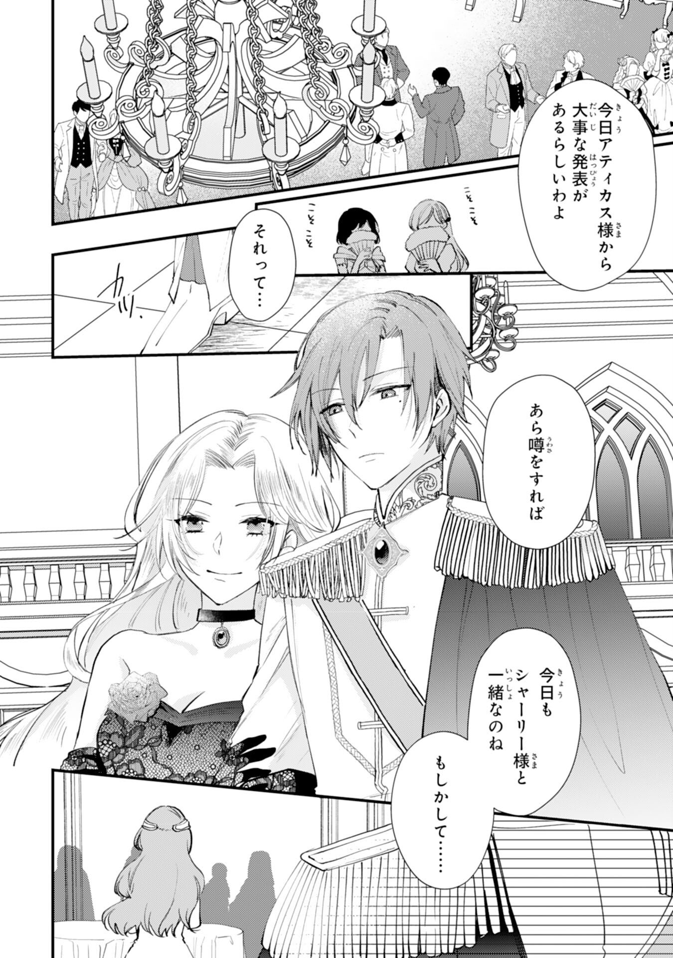 Seirei ni Aisaresugita Harapeko Seijo, Tsuihousareta kedo Ringoku wo Taishi ni Dekiai Sarete Shiawase Ippai desu - Chapter 1 - Page 3