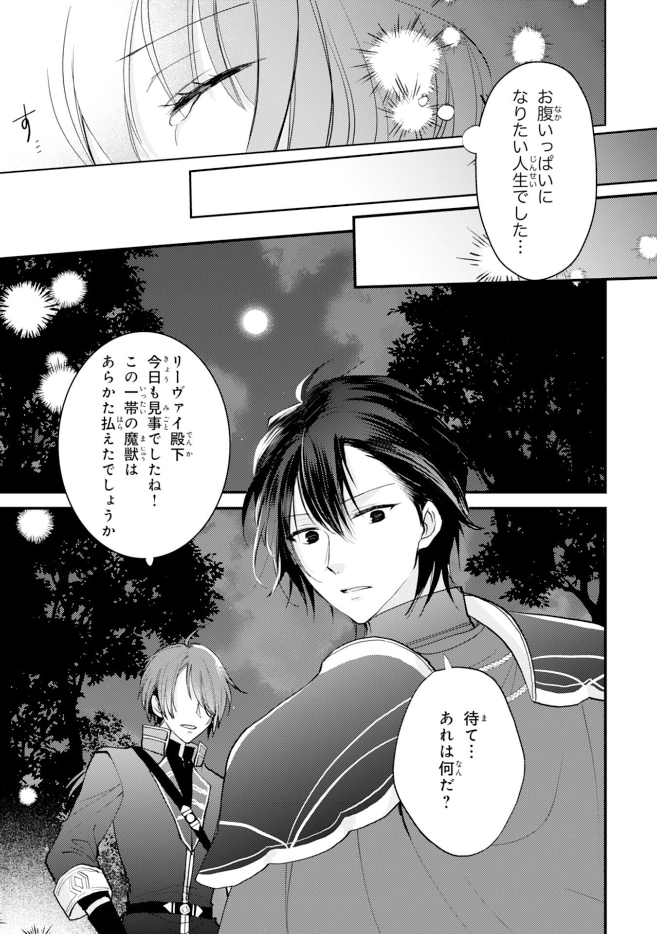 Seirei ni Aisaresugita Harapeko Seijo, Tsuihousareta kedo Ringoku wo Taishi ni Dekiai Sarete Shiawase Ippai desu - Chapter 1 - Page 30