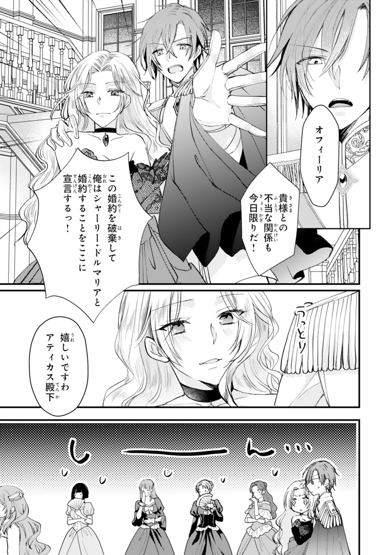 Seirei ni Aisaresugita Harapeko Seijo, Tsuihousareta kedo Ringoku wo Taishi ni Dekiai Sarete Shiawase Ippai desu - Chapter 1 - Page 4