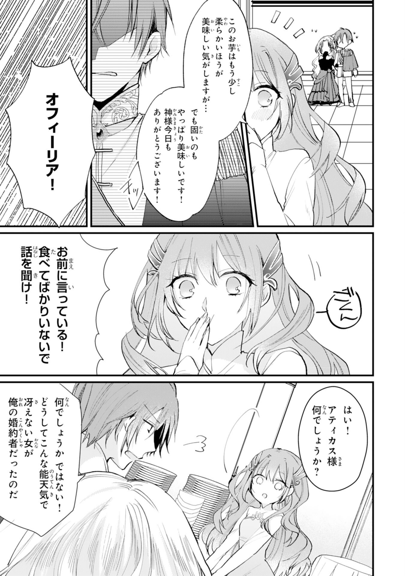 Seirei ni Aisaresugita Harapeko Seijo, Tsuihousareta kedo Ringoku wo Taishi ni Dekiai Sarete Shiawase Ippai desu - Chapter 1 - Page 6