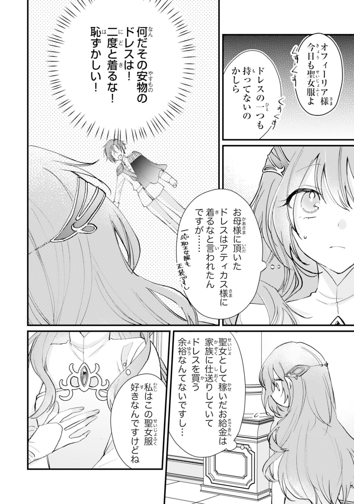 Seirei ni Aisaresugita Harapeko Seijo, Tsuihousareta kedo Ringoku wo Taishi ni Dekiai Sarete Shiawase Ippai desu - Chapter 1 - Page 7