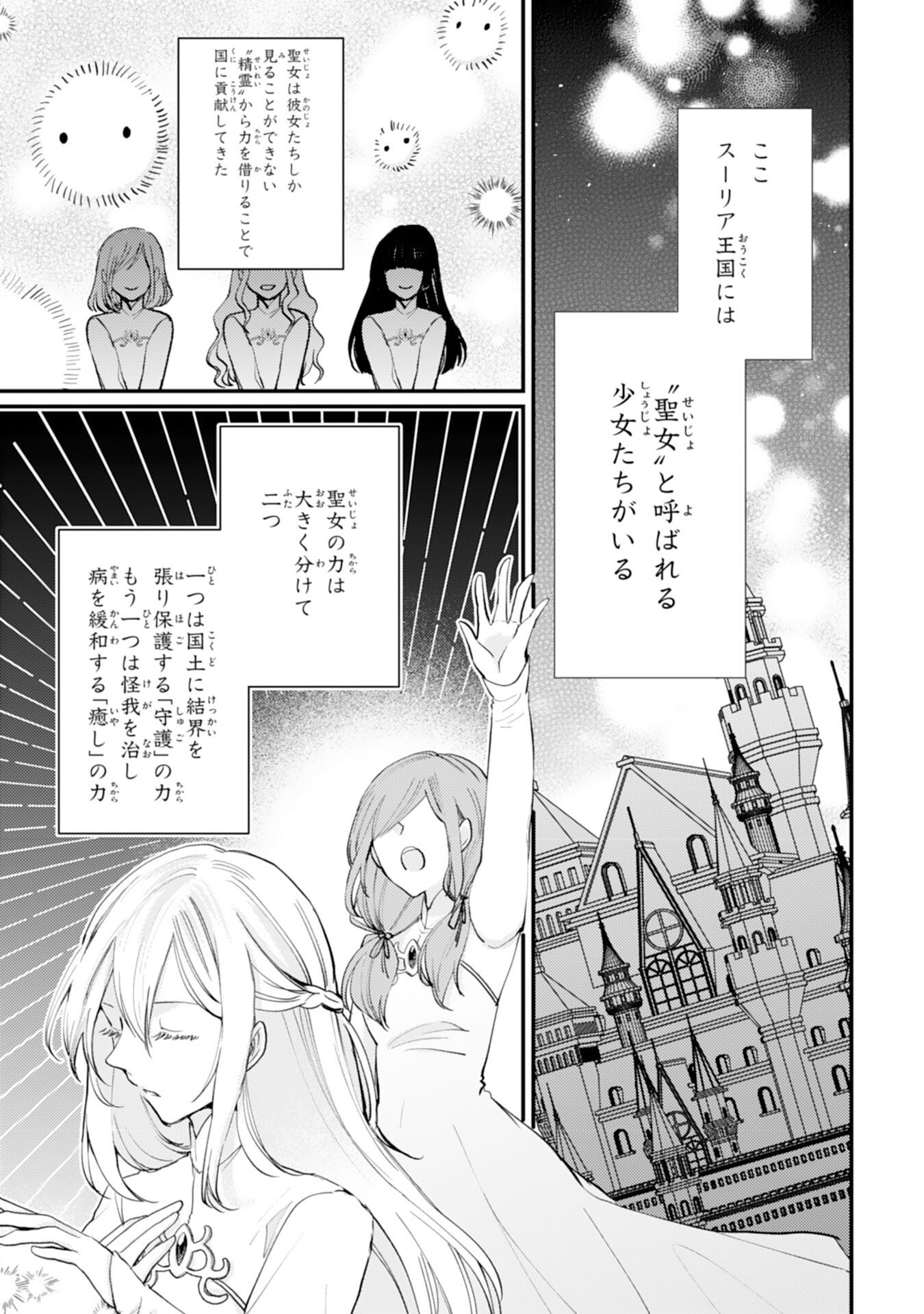 Seirei ni Aisaresugita Harapeko Seijo, Tsuihousareta kedo Ringoku wo Taishi ni Dekiai Sarete Shiawase Ippai desu - Chapter 1 - Page 8