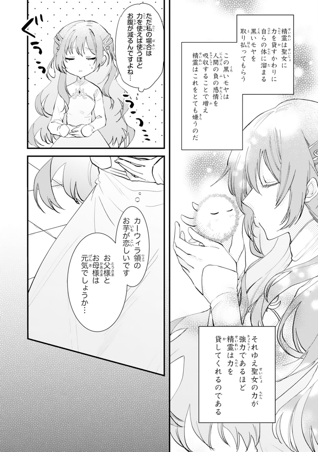 Seirei ni Aisaresugita Harapeko Seijo, Tsuihousareta kedo Ringoku wo Taishi ni Dekiai Sarete Shiawase Ippai desu - Chapter 1 - Page 9