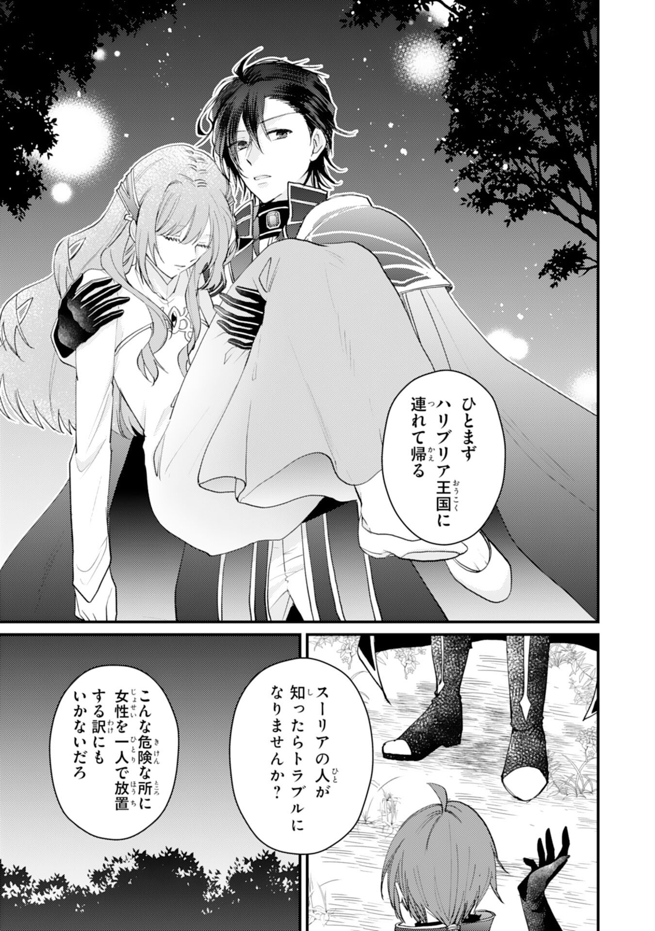 Seirei ni Aisaresugita Harapeko Seijo, Tsuihousareta kedo Ringoku wo Taishi ni Dekiai Sarete Shiawase Ippai desu - Chapter 2 - Page 10