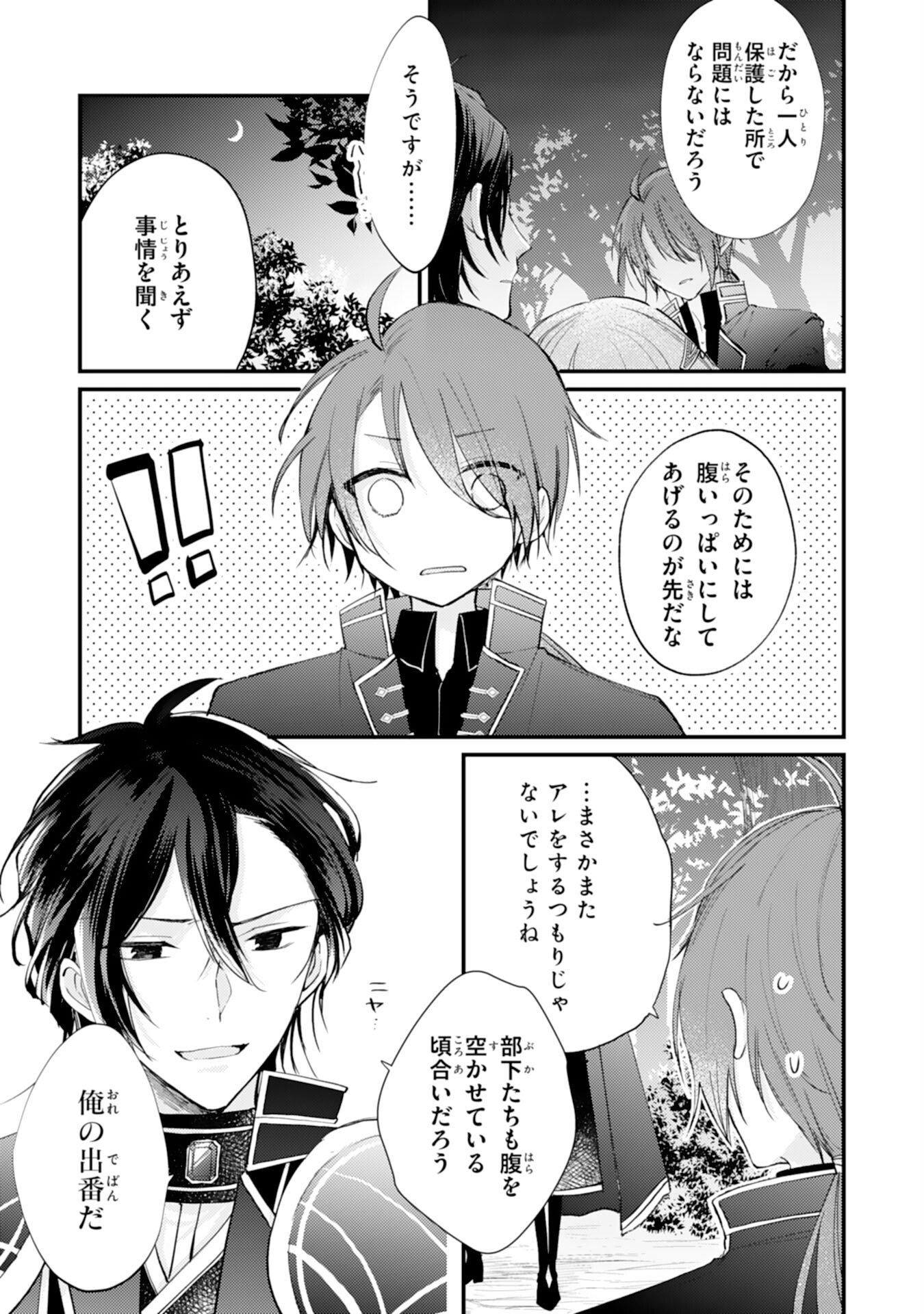 Seirei ni Aisaresugita Harapeko Seijo, Tsuihousareta kedo Ringoku wo Taishi ni Dekiai Sarete Shiawase Ippai desu - Chapter 2 - Page 12