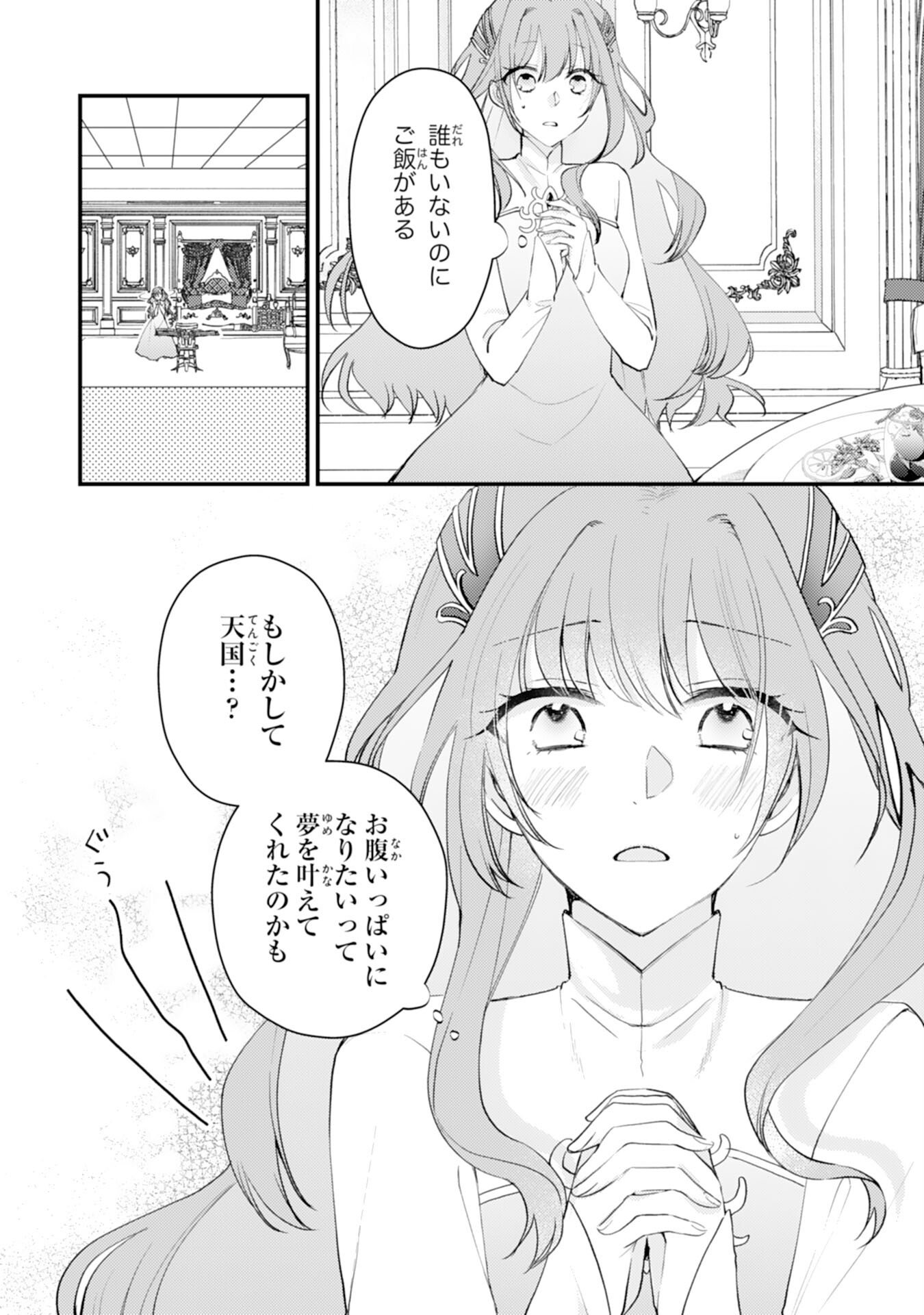 Seirei ni Aisaresugita Harapeko Seijo, Tsuihousareta kedo Ringoku wo Taishi ni Dekiai Sarete Shiawase Ippai desu - Chapter 2 - Page 15