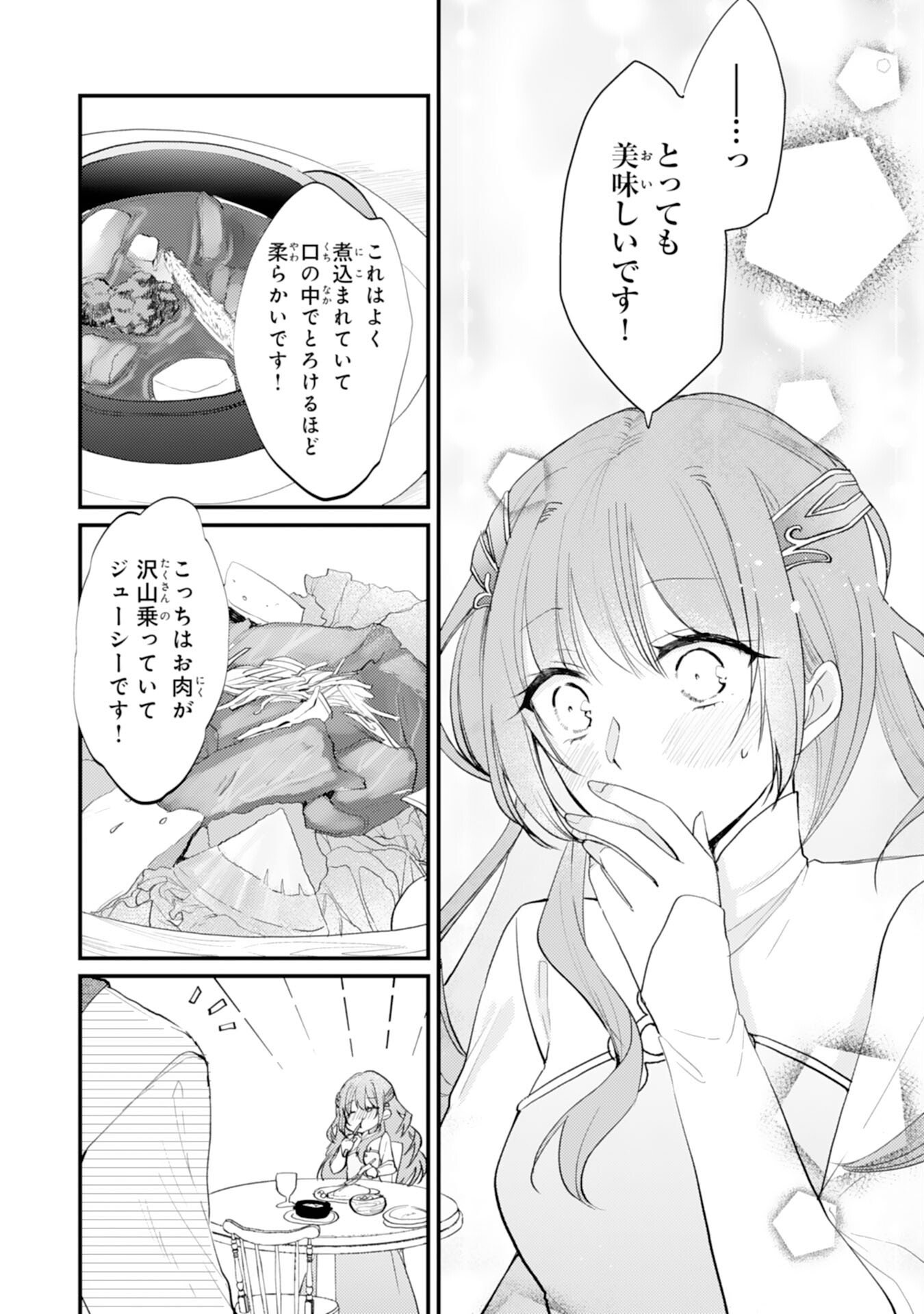 Seirei ni Aisaresugita Harapeko Seijo, Tsuihousareta kedo Ringoku wo Taishi ni Dekiai Sarete Shiawase Ippai desu - Chapter 2 - Page 17