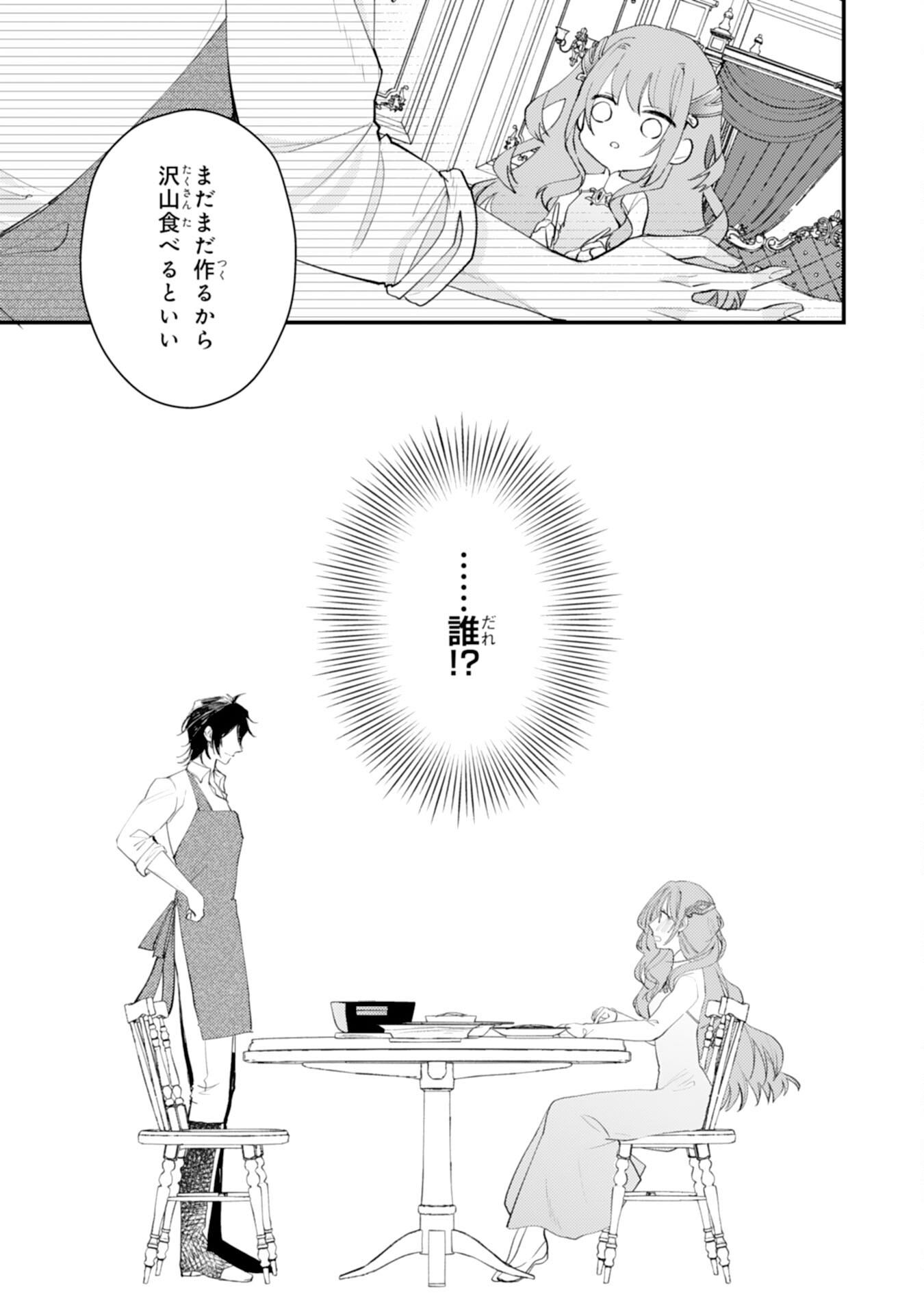 Seirei ni Aisaresugita Harapeko Seijo, Tsuihousareta kedo Ringoku wo Taishi ni Dekiai Sarete Shiawase Ippai desu - Chapter 2 - Page 22