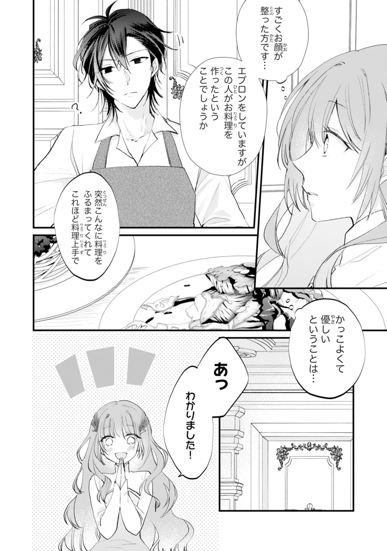 Seirei ni Aisaresugita Harapeko Seijo, Tsuihousareta kedo Ringoku wo Taishi ni Dekiai Sarete Shiawase Ippai desu - Chapter 2 - Page 23