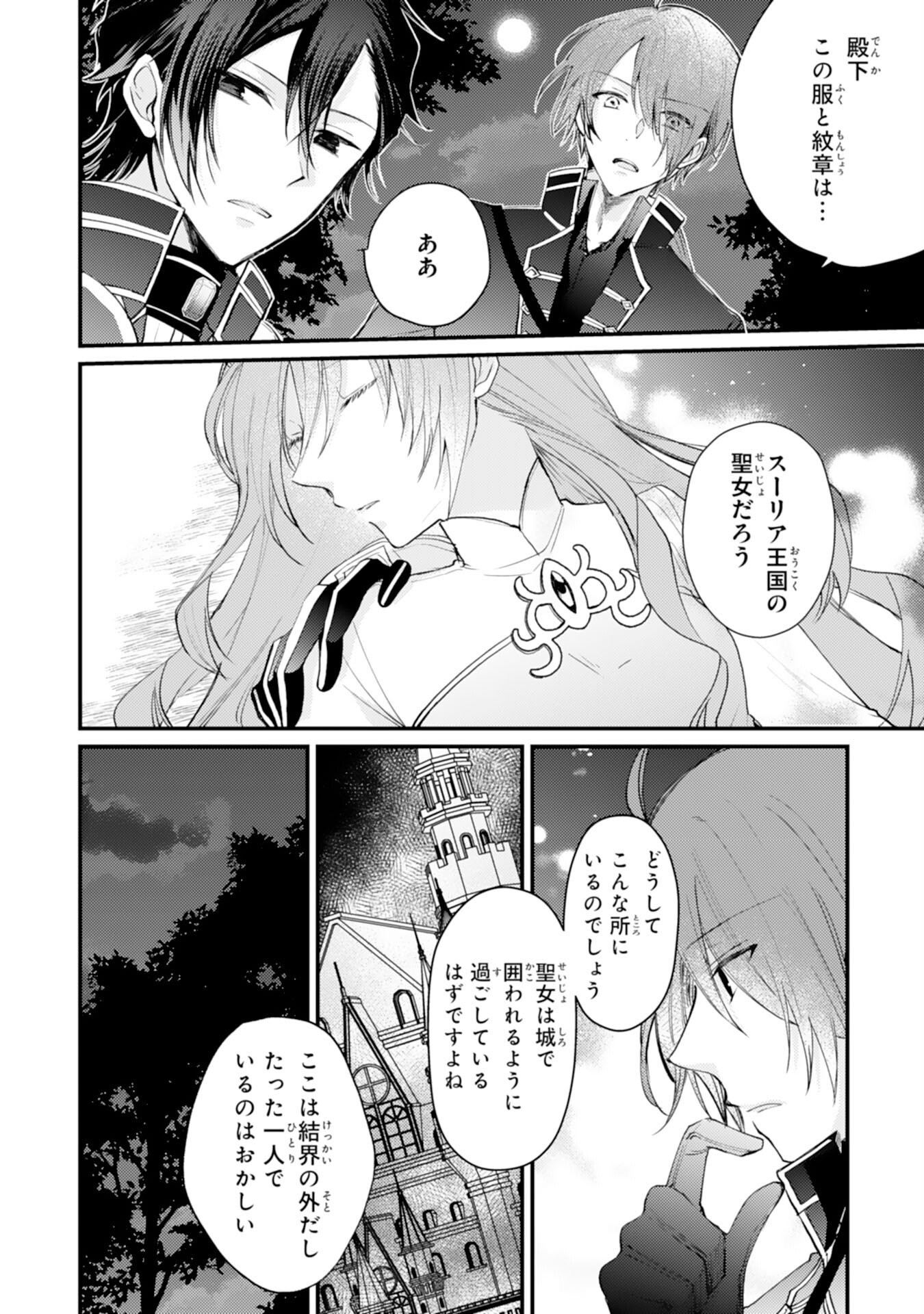 Seirei ni Aisaresugita Harapeko Seijo, Tsuihousareta kedo Ringoku wo Taishi ni Dekiai Sarete Shiawase Ippai desu - Chapter 2 - Page 5