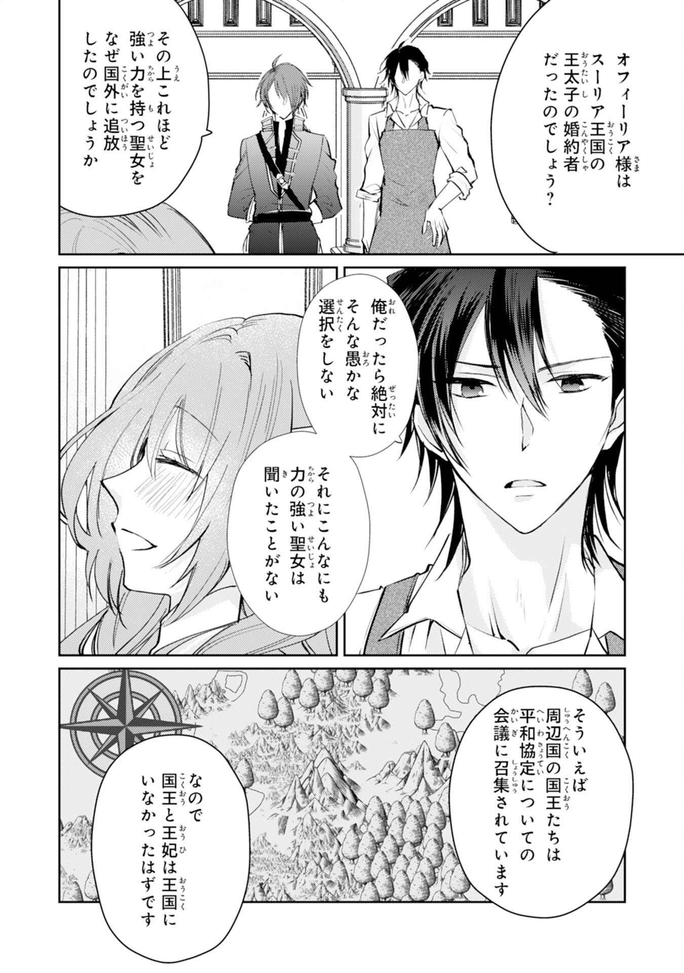 Seirei ni Aisaresugita Harapeko Seijo, Tsuihousareta kedo Ringoku wo Taishi ni Dekiai Sarete Shiawase Ippai desu - Chapter 4 - Page 10