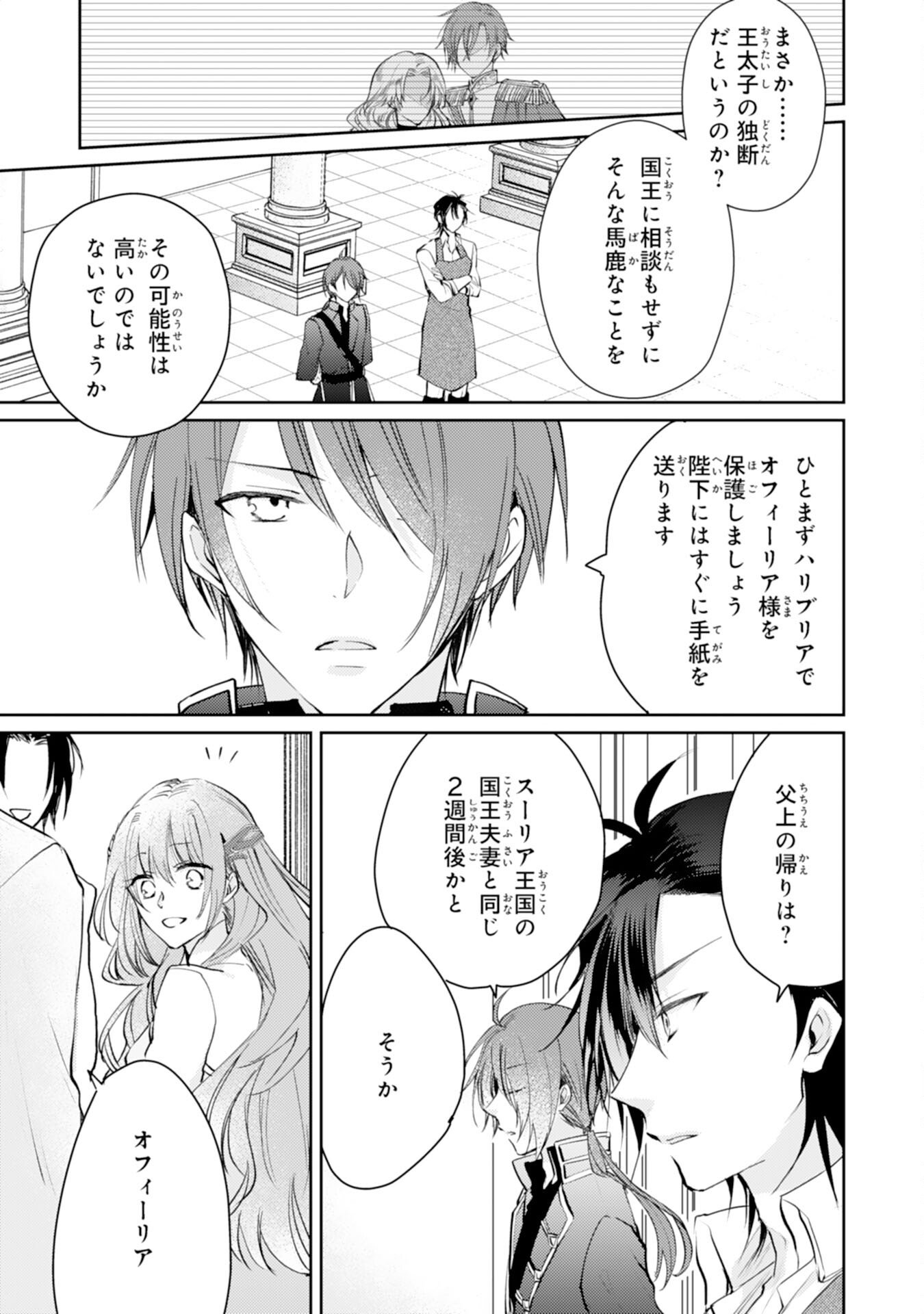 Seirei ni Aisaresugita Harapeko Seijo, Tsuihousareta kedo Ringoku wo Taishi ni Dekiai Sarete Shiawase Ippai desu - Chapter 4 - Page 11