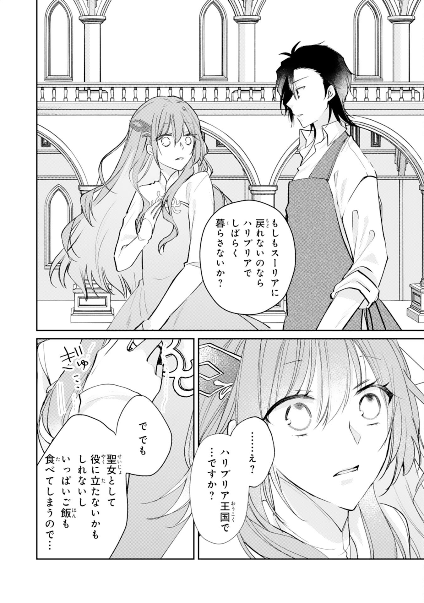 Seirei ni Aisaresugita Harapeko Seijo, Tsuihousareta kedo Ringoku wo Taishi ni Dekiai Sarete Shiawase Ippai desu - Chapter 4 - Page 12