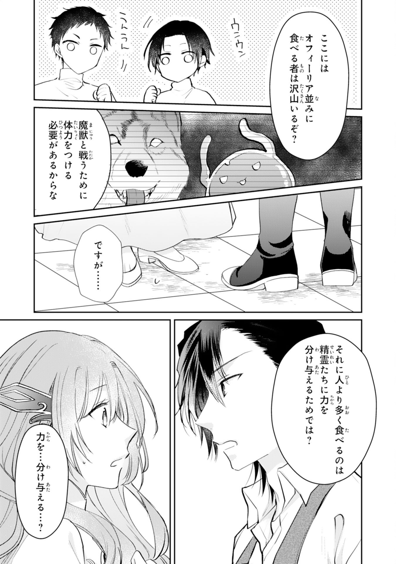 Seirei ni Aisaresugita Harapeko Seijo, Tsuihousareta kedo Ringoku wo Taishi ni Dekiai Sarete Shiawase Ippai desu - Chapter 4 - Page 13